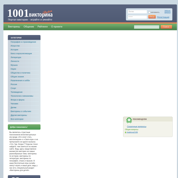 1001viktorina.ru