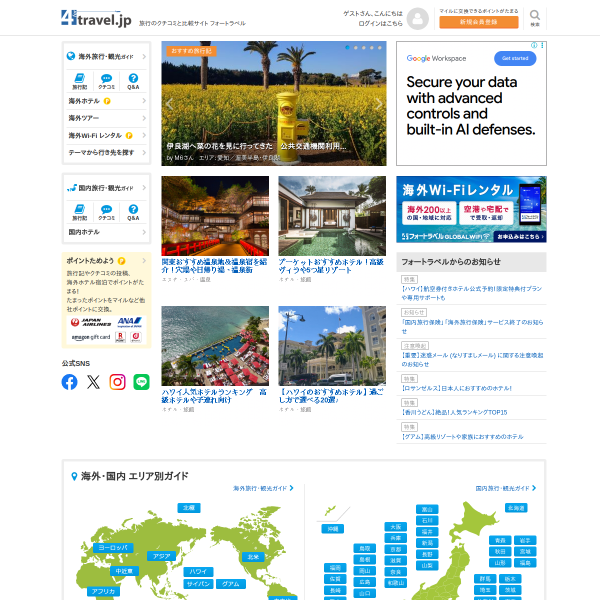 4travel.jp