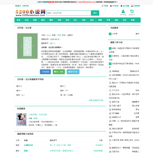 5200xiaoshuo.com