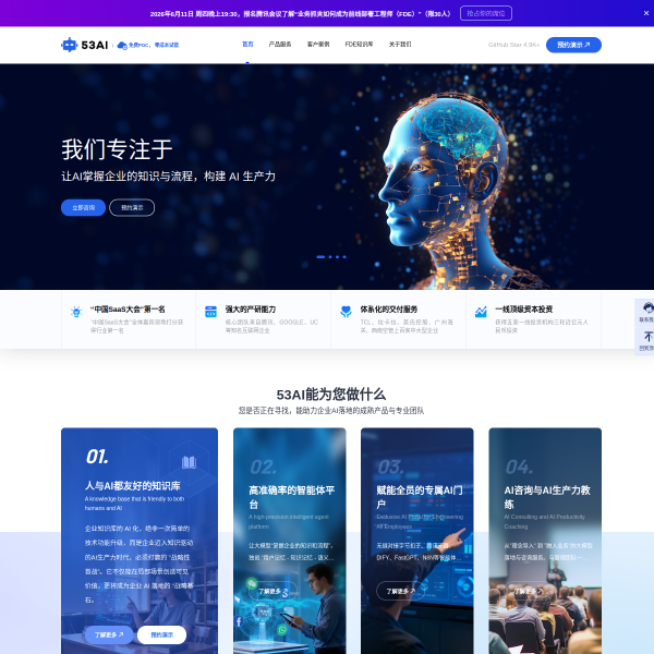 53ai.com