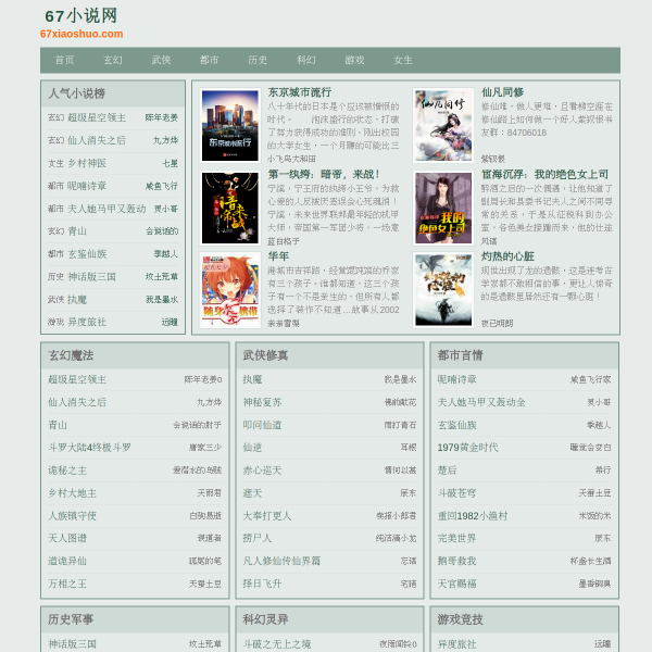 67xiaoshuo.com