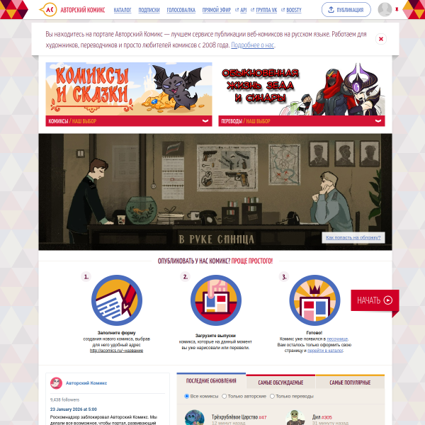 acomics.ru