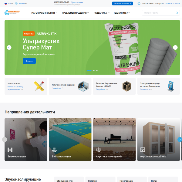 acoustic.ru