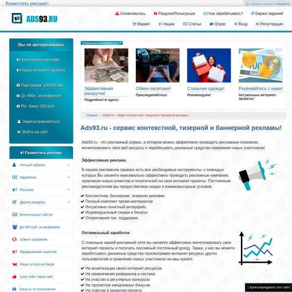 ads93.ru