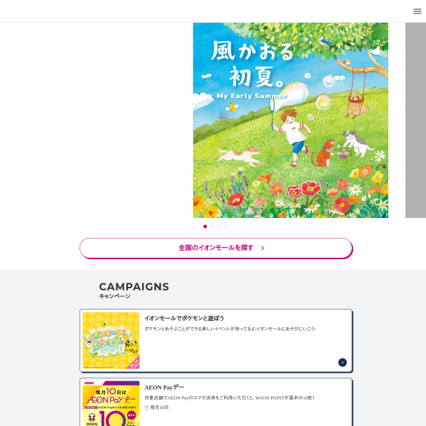 aeonmall.jp