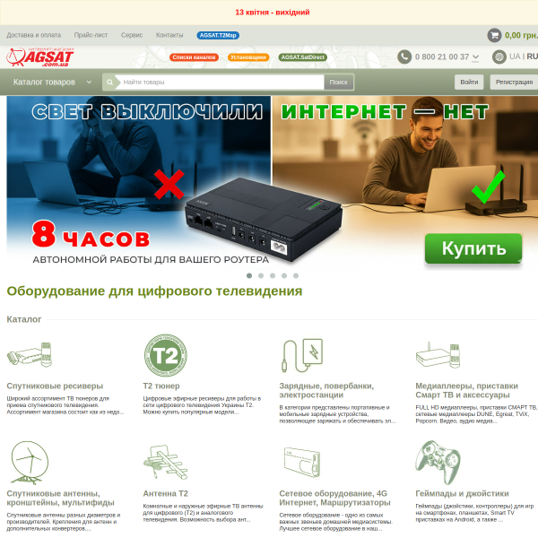 agsat.com.ua