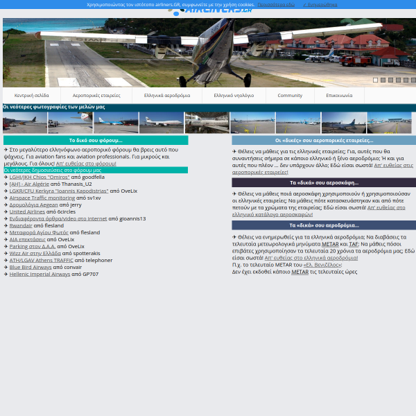 airliners.gr