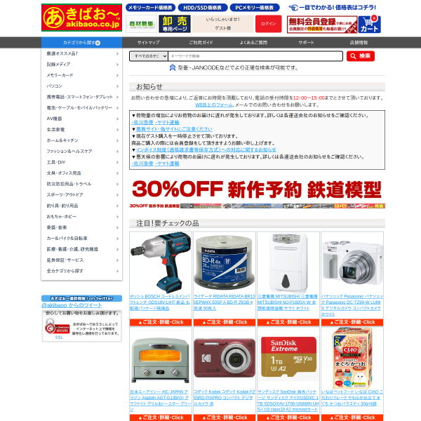 akibaoo.co.jp