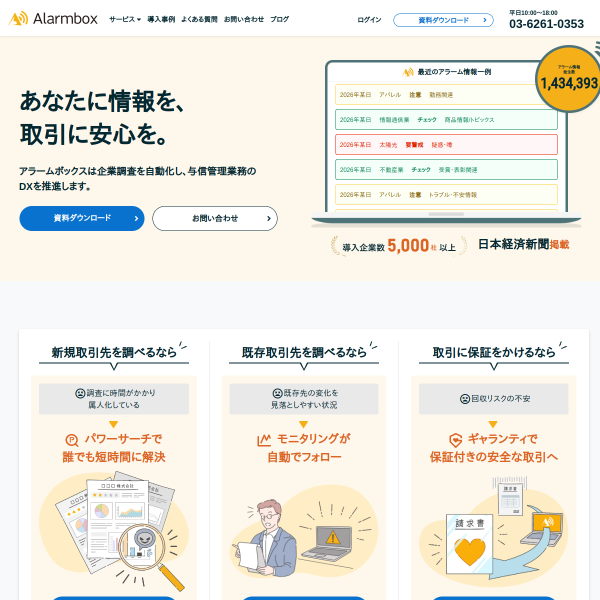 alarmbox.jp