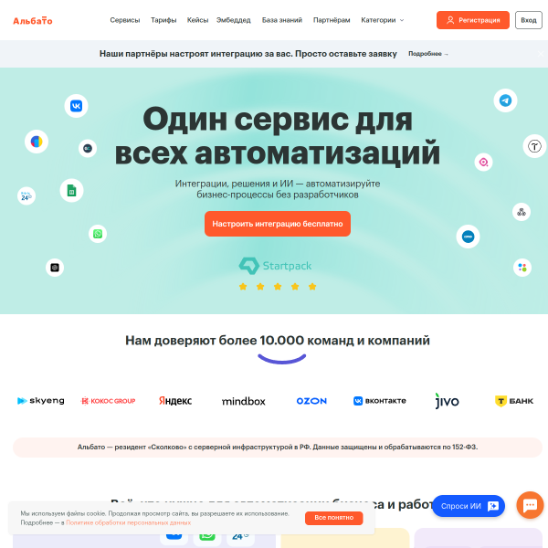 albato.ru