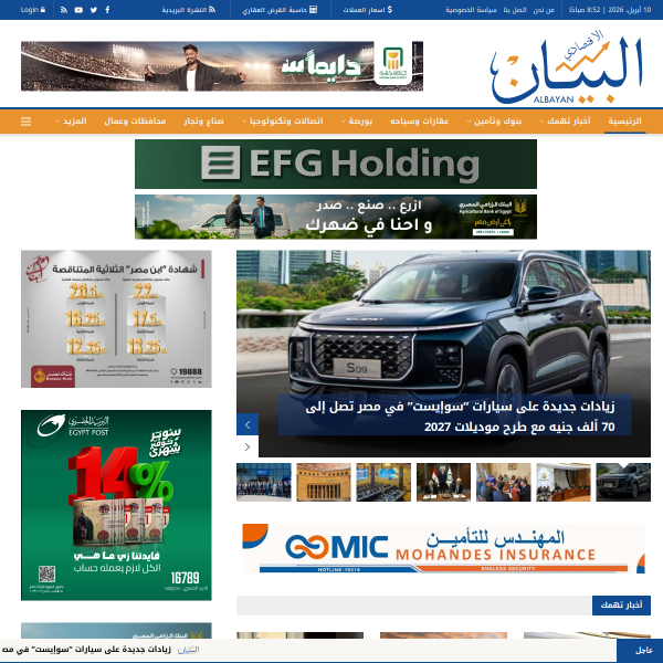 albayan-aleqtsadi.com