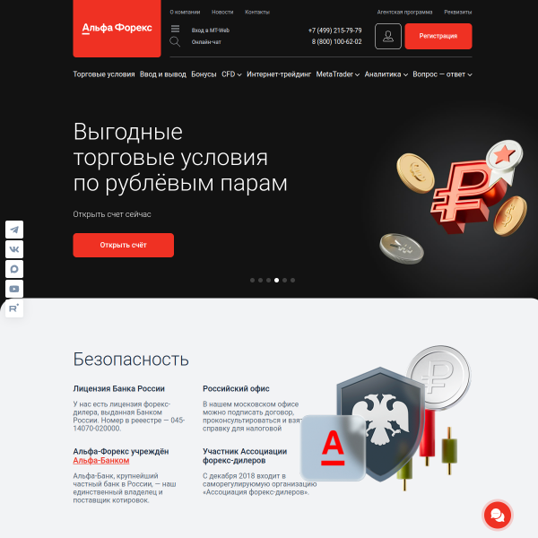 alfaforex.ru