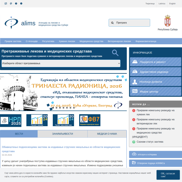 alims.gov.rs