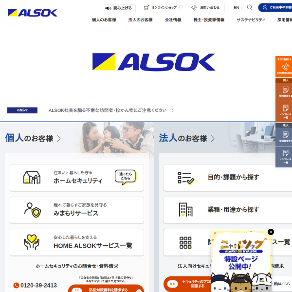 alsok.co.jp