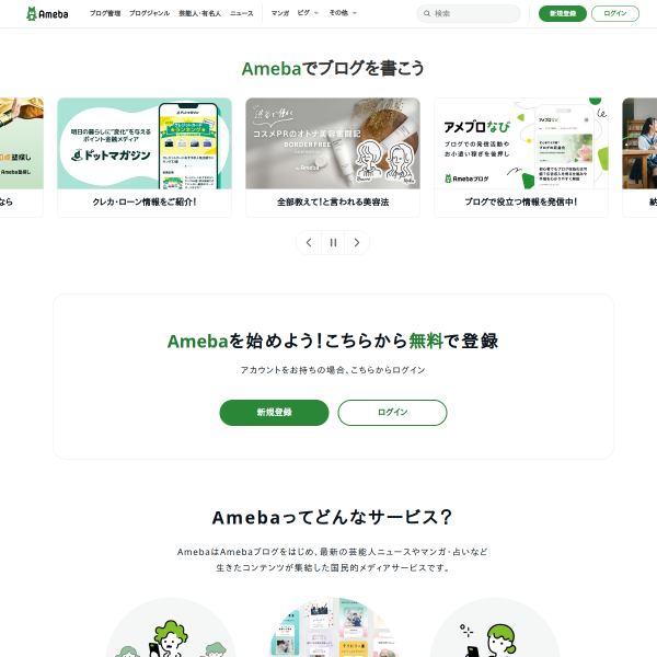 ameba.jp