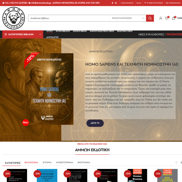 ammonbooks.gr
