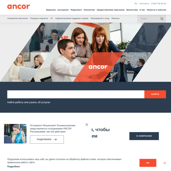 ancor.ru