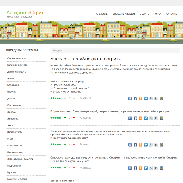 anekdotovstreet.com