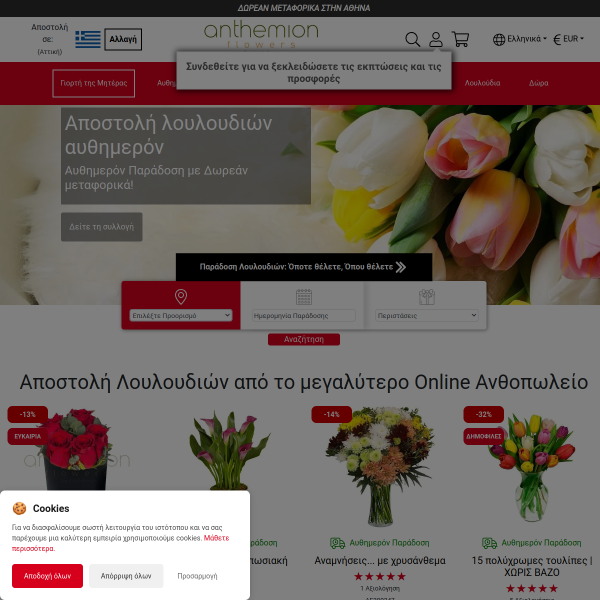 anthemionflowers.com