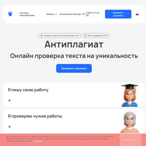 antiplagiat.ru