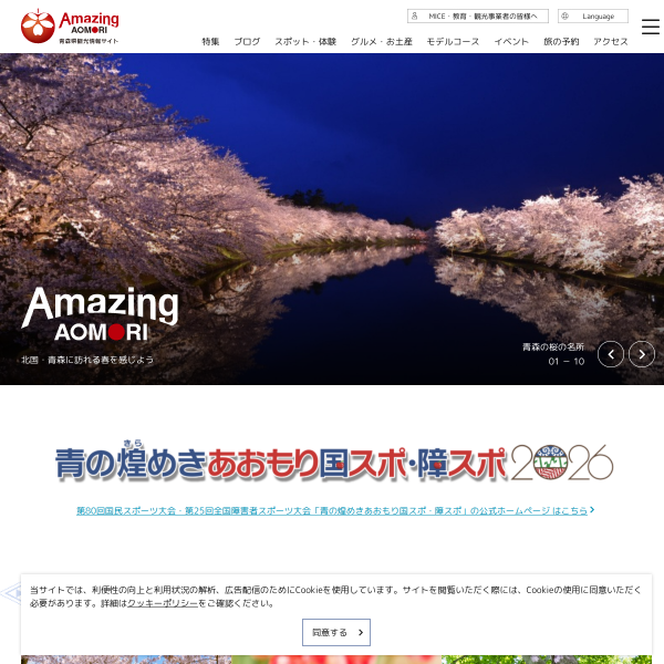 aomori-tourism.com
