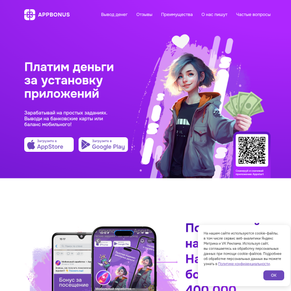 appbonus.org