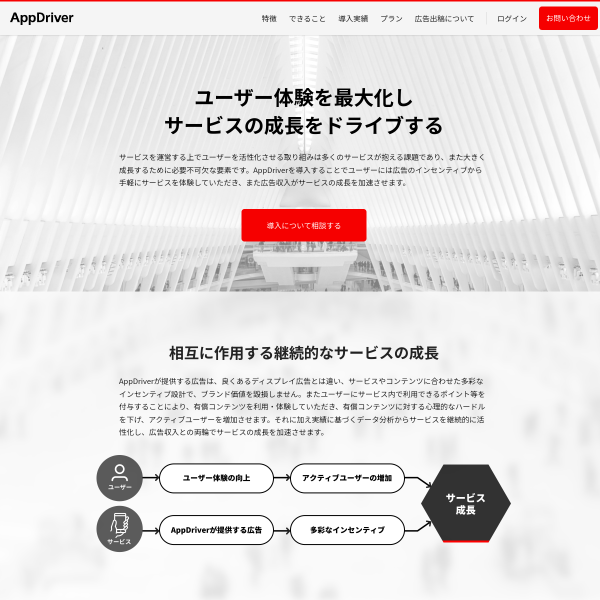 appdriver.jp
