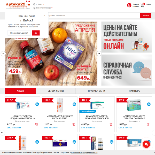 apteka22.ru