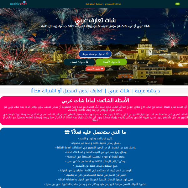 arabic.chat