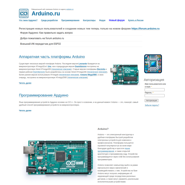 arduino.ru