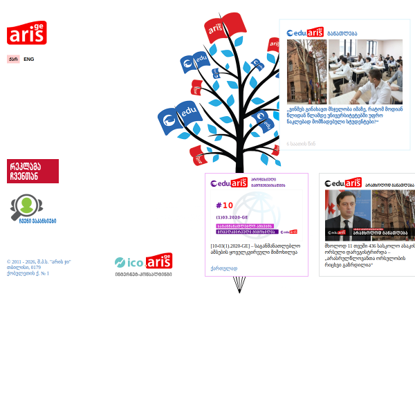 aris.ge