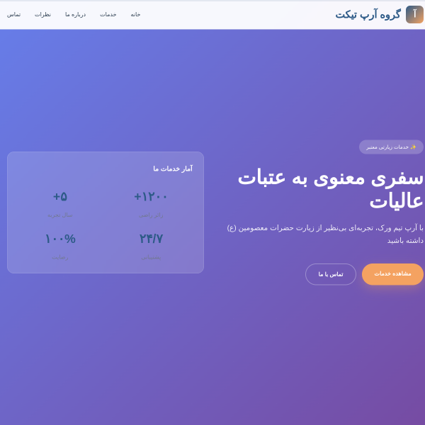 arpgroupticket.ir