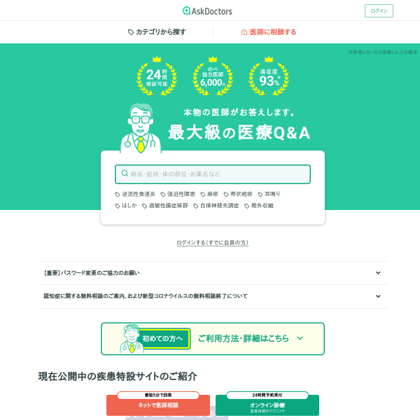 askdoctors.jp