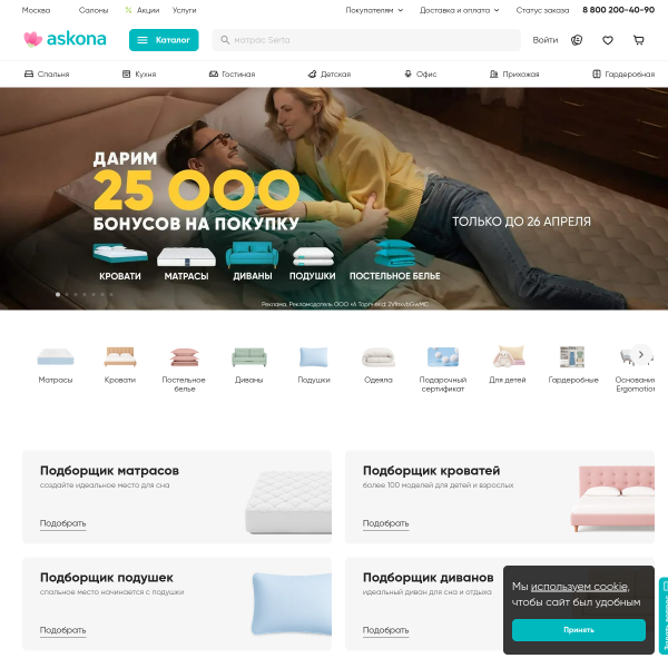 askona.ru