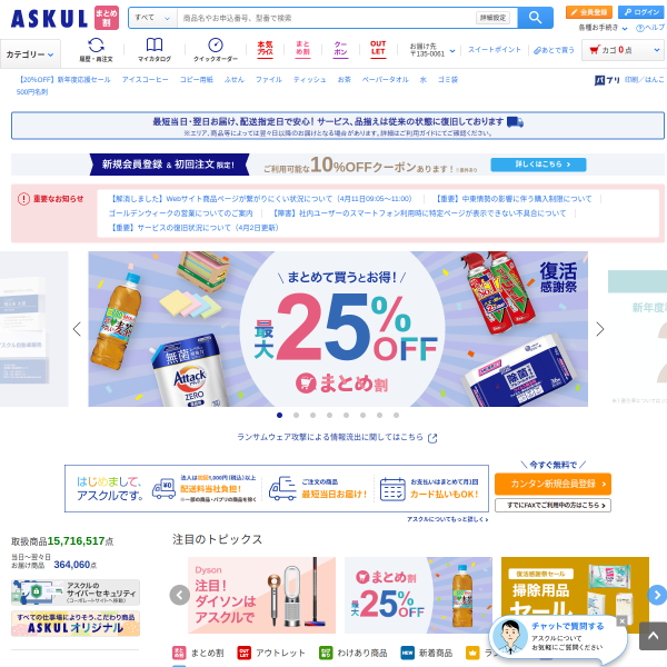 askul.co.jp