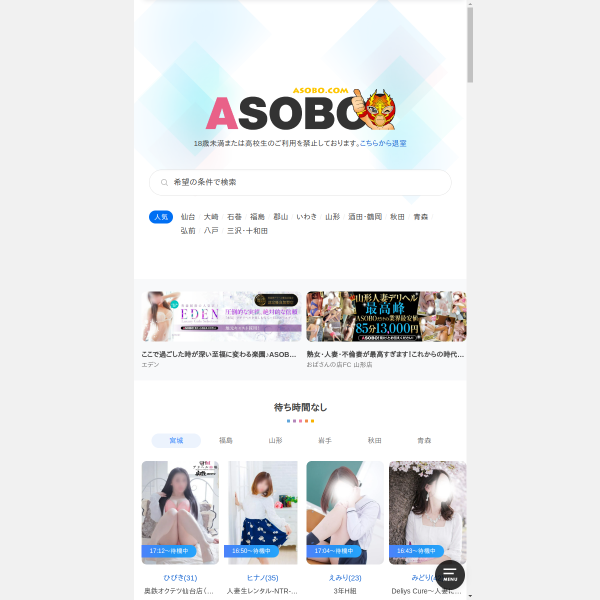 asobo.com