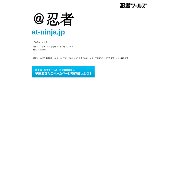 at-ninja.jp