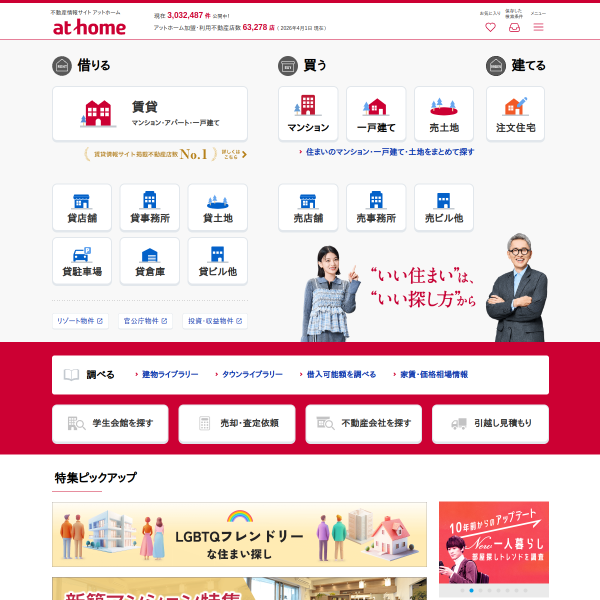 athome.co.jp