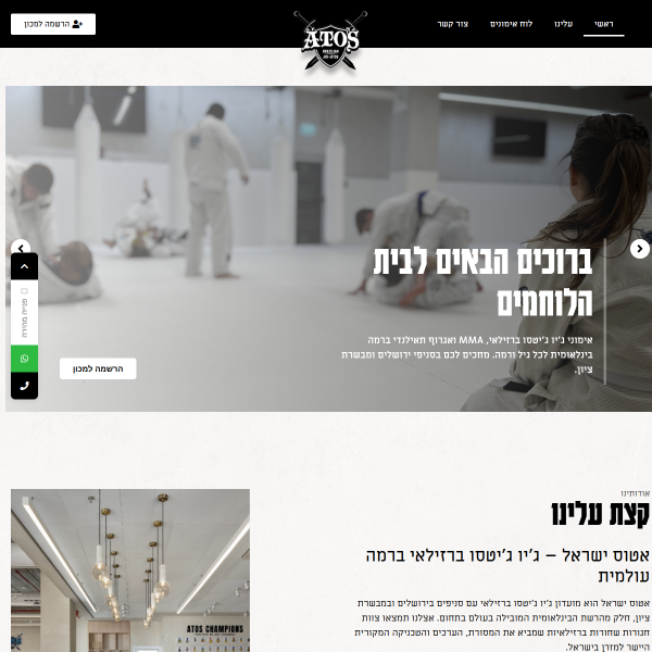 atosjiujitsu.co.il