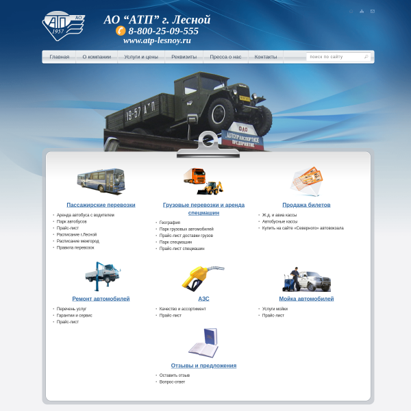 atp-lesnoy.ru
