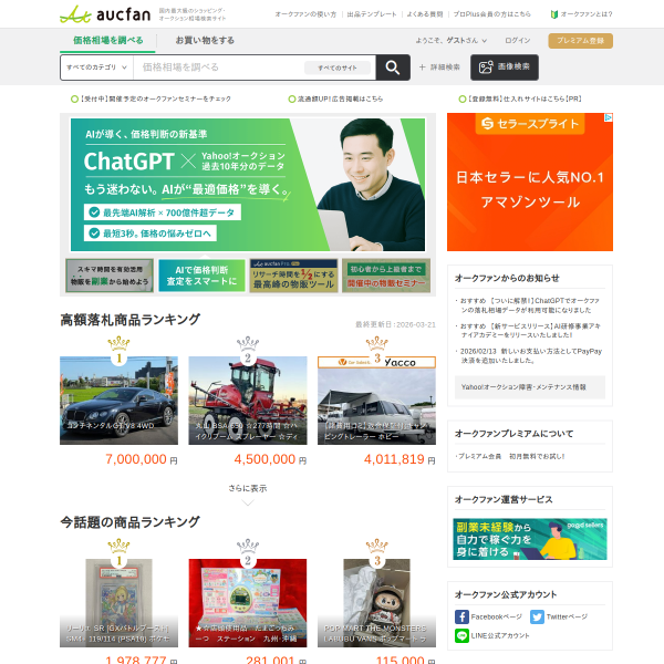 aucfan.com