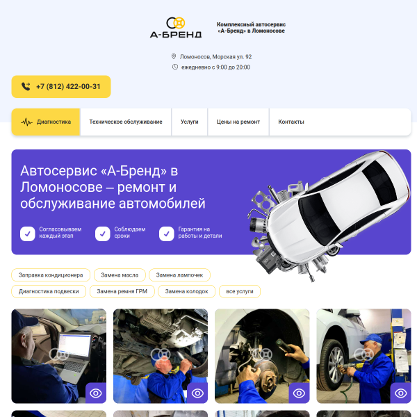 autoservice-lomonosov.ru