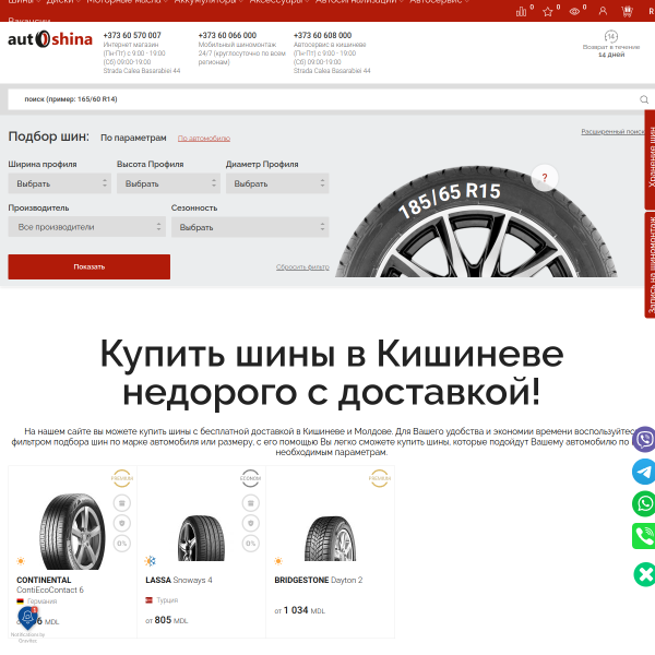 autoshina.md