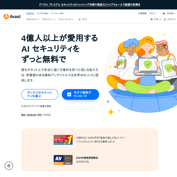 avast.co.jp