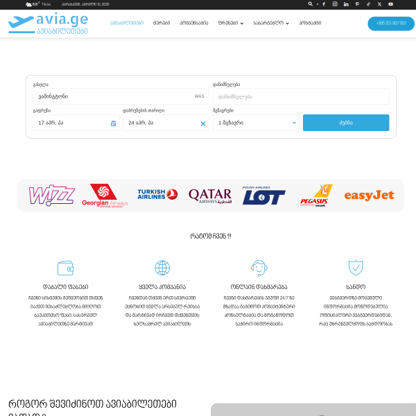 avia.ge