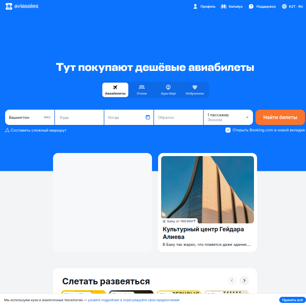 aviasales.kz