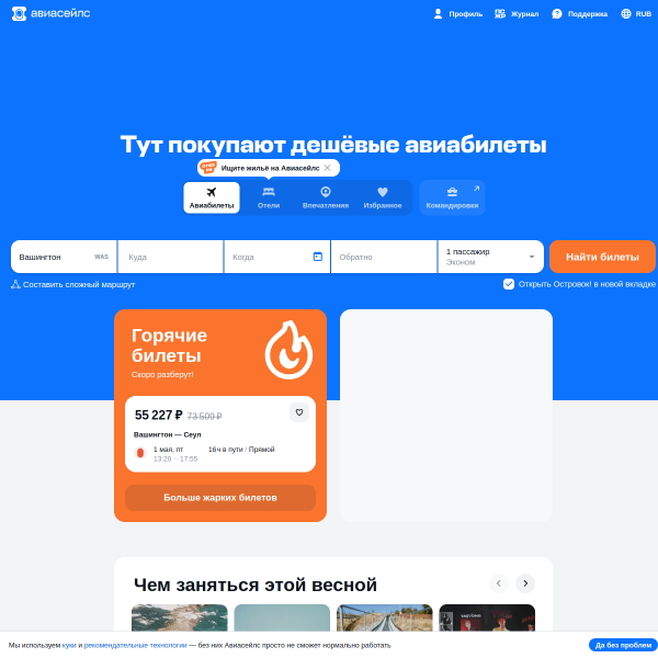 aviasales.ru