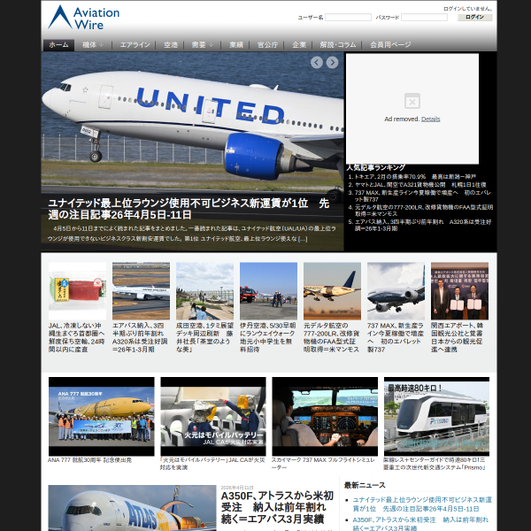 aviationwire.jp