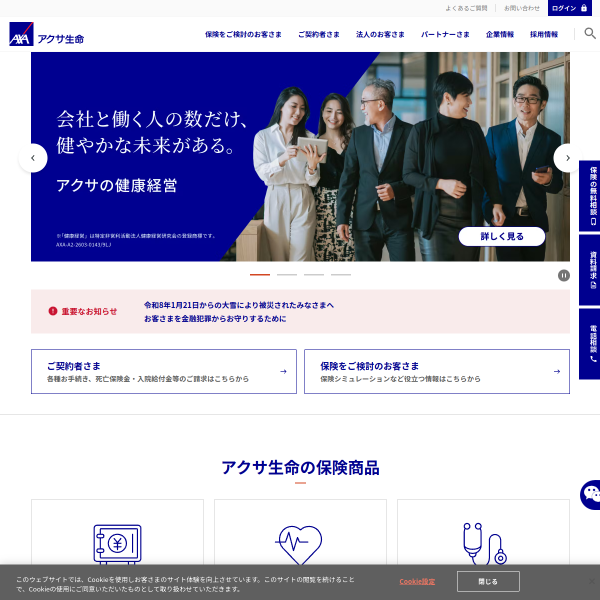 axa.co.jp