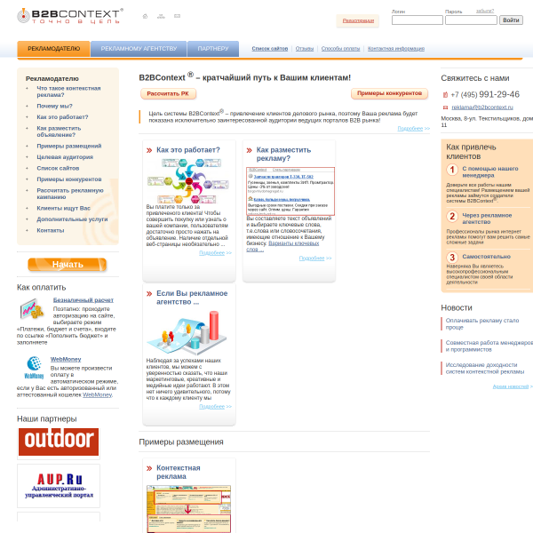b2bcontext.ru